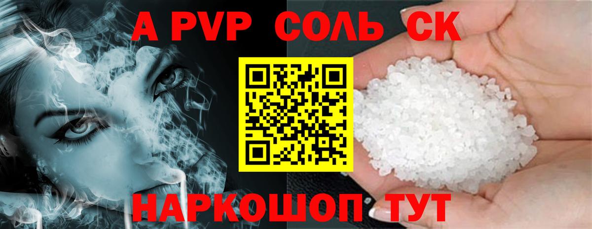 APVP СК  купить наркотики сайты  A-PVP крисы CK  Вичуга  Вход с VPN  APVP 