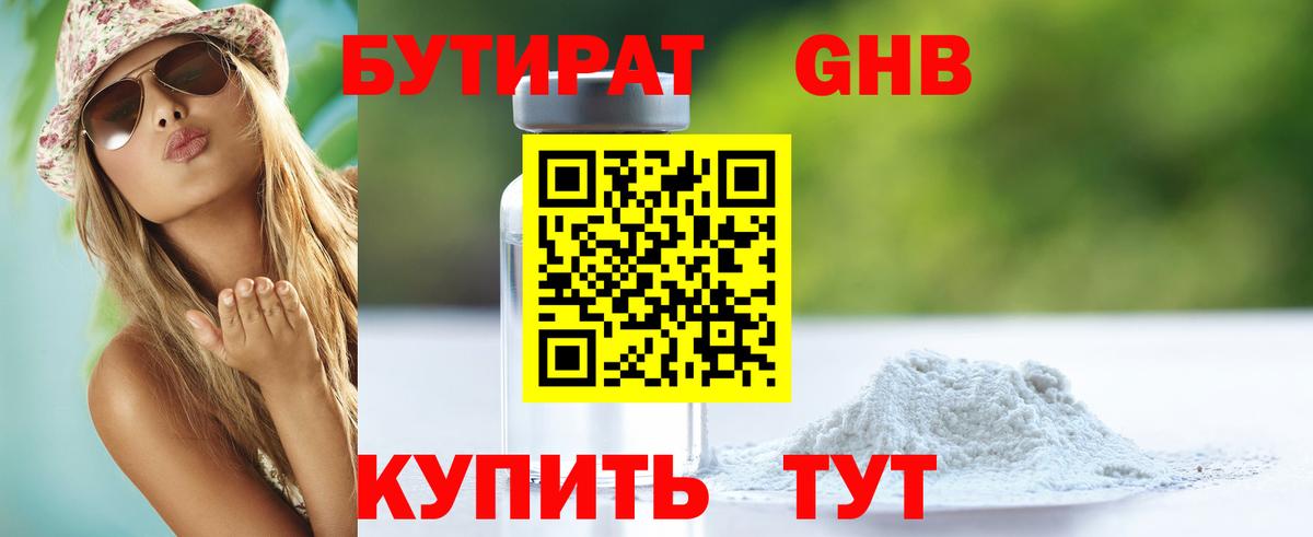 Вичуга  Бутират  Вход с VPN  Бутират BDO 33% 