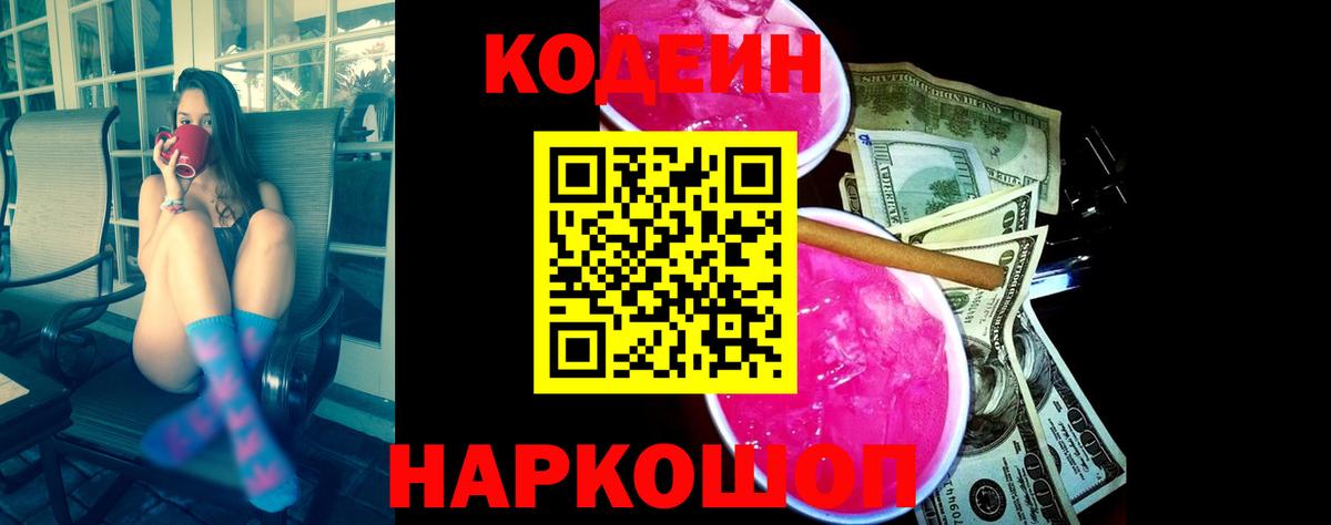Codein напиток Lean (лин)  Вход с VPN  Codein Purple Drank  Вичуга 