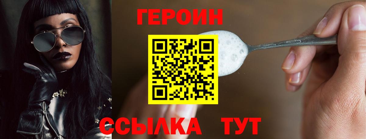 ГЕРОИН хмурый Вичуга